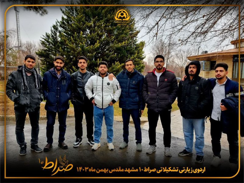انجمن اسلامی دانشجویان دانشگاه اصفهان
