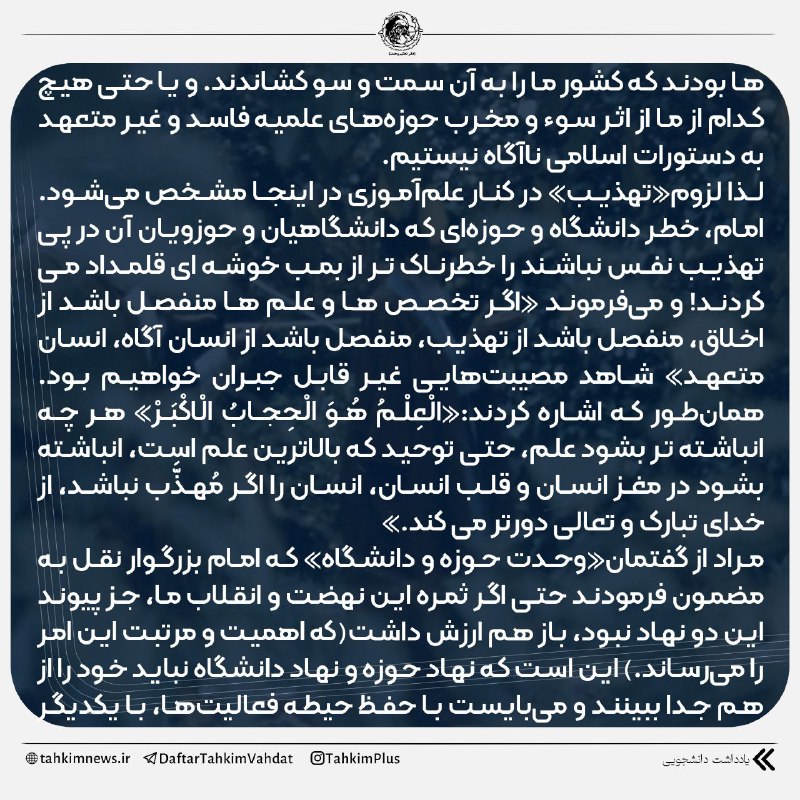 انجمن اسلامی دانشجویان شهید بهشتی