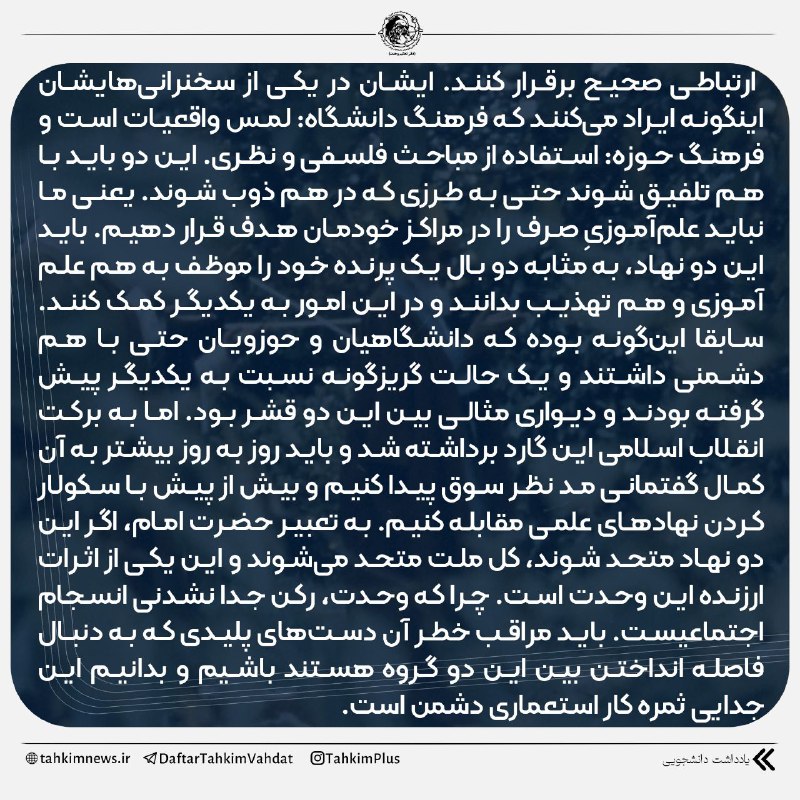 انجمن اسلامی دانشجویان شهید بهشتی