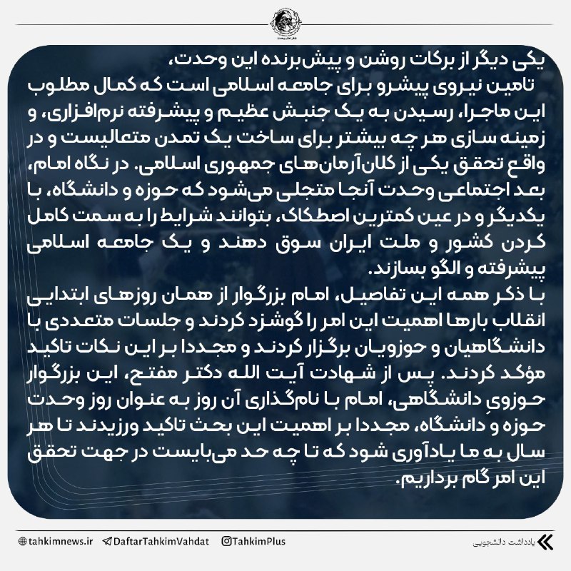 انجمن اسلامی دانشجویان شهید بهشتی