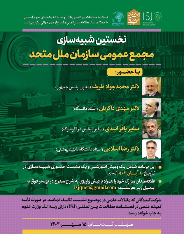 فصلنامه مطالعات بین‌المللی (ISJ) و خانه …