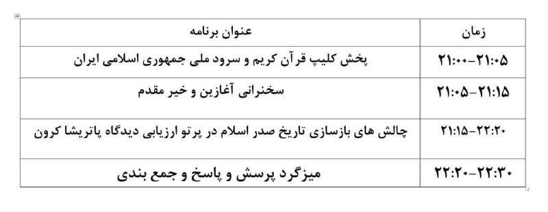 سین وبینار "چالش های بازسازی تاریخ …