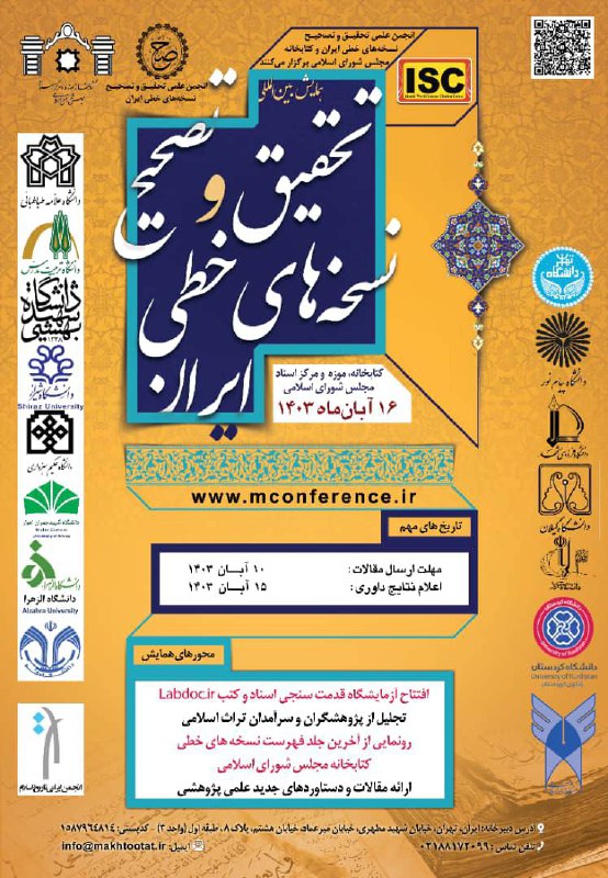 [#همایش‌\_بین‌المللی](?q=%23%D9%87%D9%85%D8%A7%DB%8C%D8%B4%E2%80%8C_%D8%A8%DB%8C%D9%86%E2%80%8C%D8%A7%D9%84%D9%85%D9%84%D9%84%DB%8C)