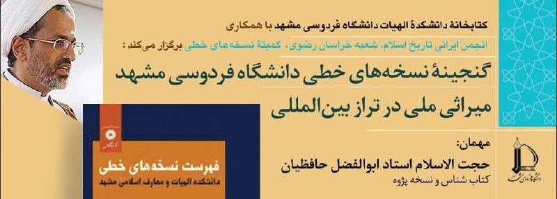 به مناسبت تقدیر از استاد حافظیان …