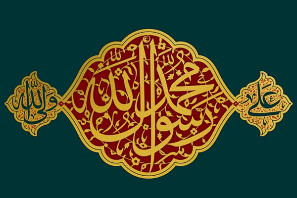 **السلام علیک یا رسول الله**