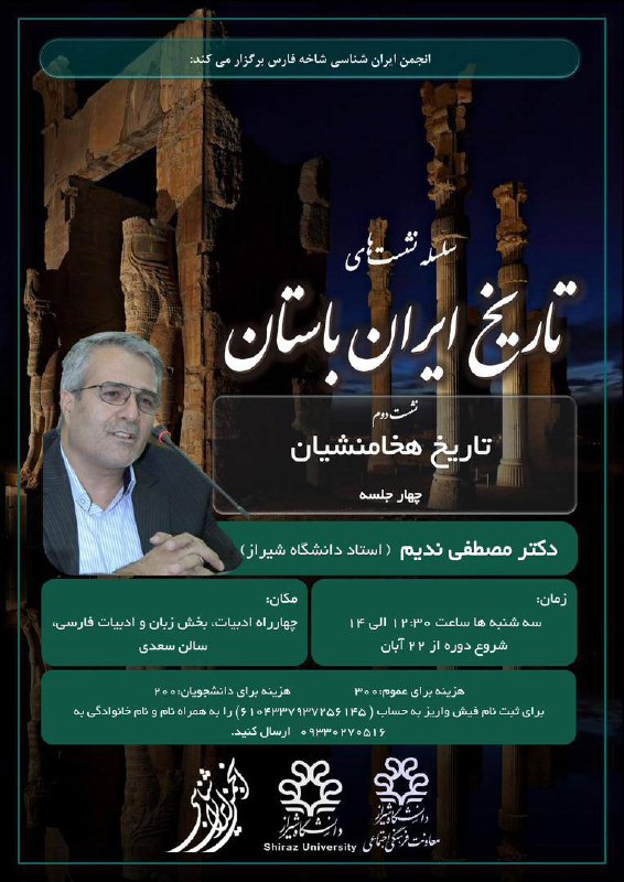 ***⚜️***انجمن ایران‌شناسی شاخه فارس در دانشگاه …