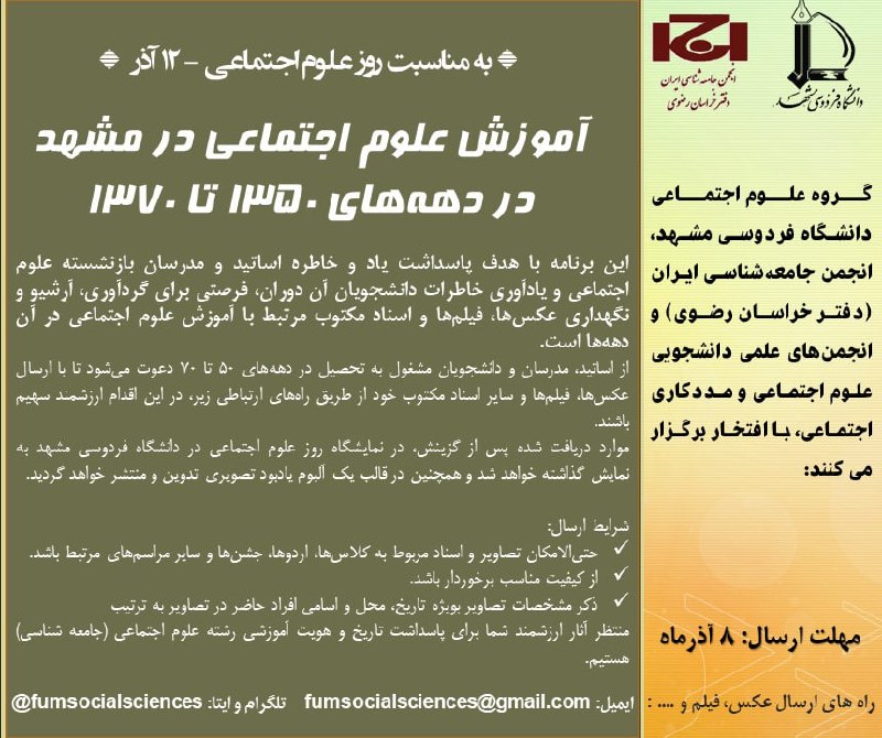 ***?*** به مناسبت روز علوم اجتماعی …