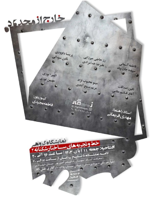 انجمن خوشنویسان تهران