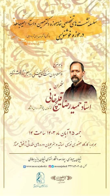 انجمن خوشنویسان تهران