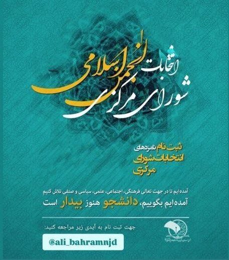 ***?*** [#اطلاعیه\_انتخابات\_شورای\_مرکزی](?q=%23%D8%A7%D8%B7%D9%84%D8%A7%D8%B9%DB%8C%D9%87_%D8%A7%D9%86%D8%AA%D8%AE%D8%A7%D8%A8%D8%A7%D8%AA_%D8%B4%D9%88%D8%B1%D8%A7%DB%8C_%D9%85%D8%B1%DA%A9%D8%B2%DB%8C)