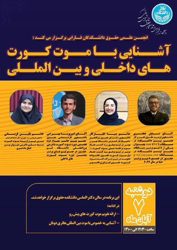***?*** انجمن علمی دانشجویی حقوق دانشکدگان …