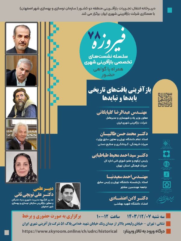 انجمن مفاخر معماري ايران