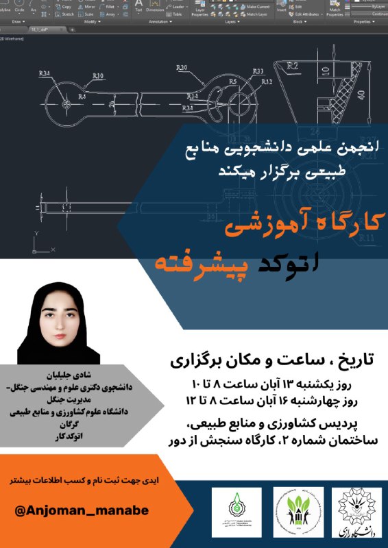 انجمن علمی دانشجویی منابع طبیعی برگزار …
