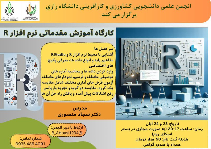 ***?******?*** انجمن علمی دانشجویی کشاورزی و …