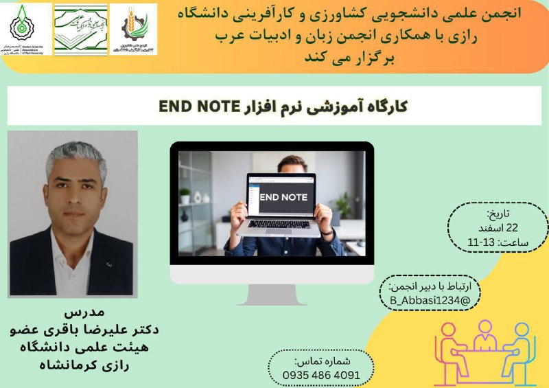 انجمن علمی کشاورزی و کارآفرینی دانشگاه …