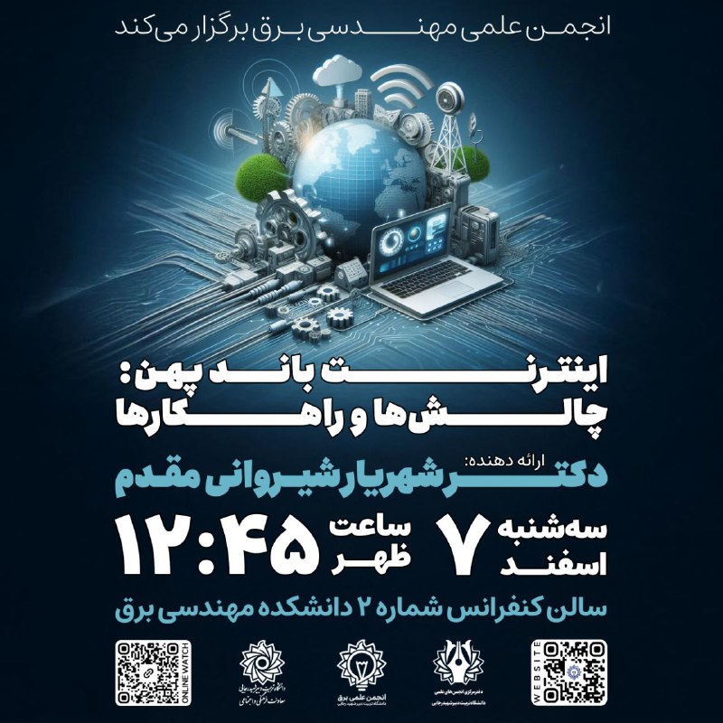 ***⚡️*****انجمن علمی مهندسی برق برگزار می‌کند*****⚡️***