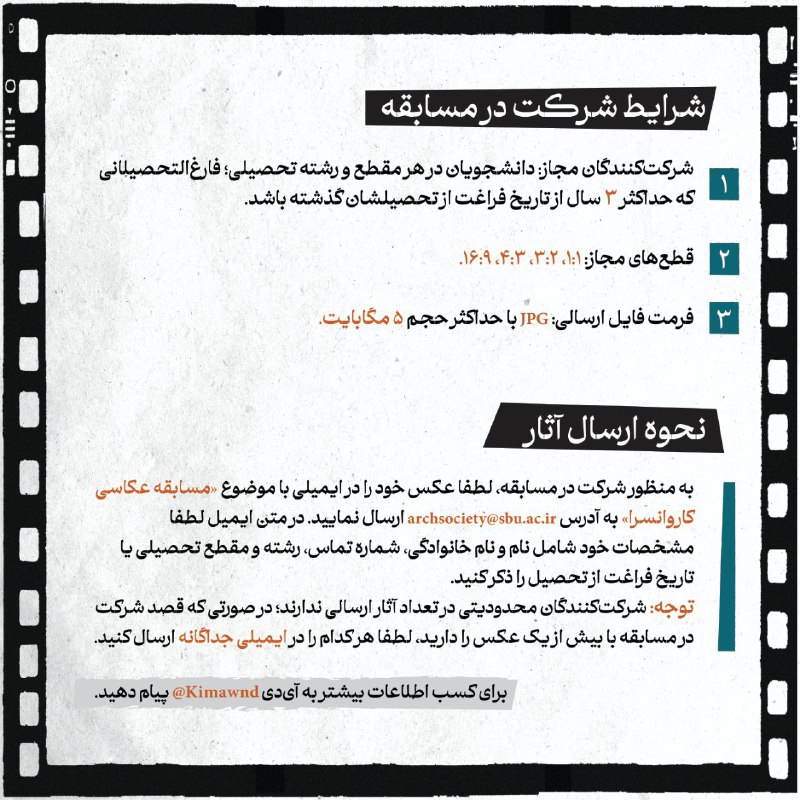 انجمن علمی معماری دانشگاه سجاد