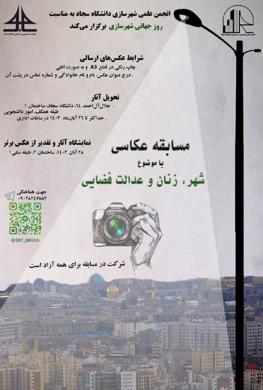 ***?*** انجمن علمی شهرسازی دانشگاه سجاد …