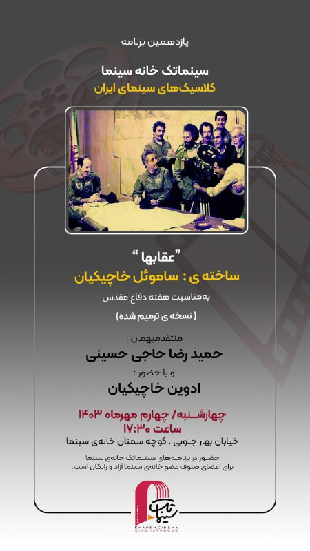 **نسخه ترمیم شده «عقاب‌ها» در یازدهمین …