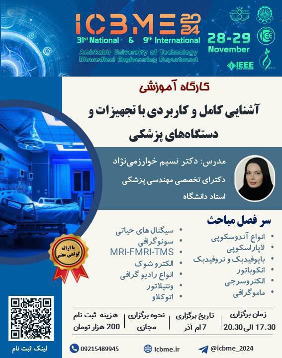 ***🔥***کارگاه آموزشی آشنایی کامل و کاربردی …