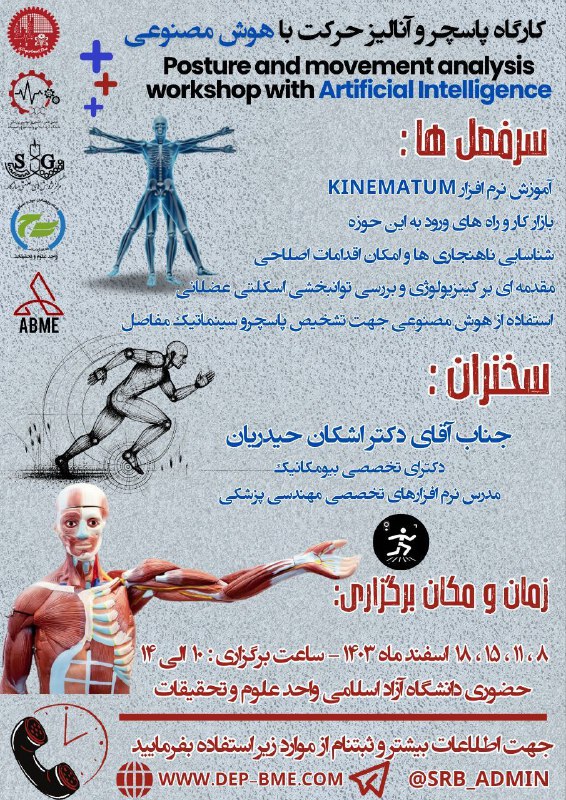 ***🌀***[دپارتمان مهندسی پزشکی](https://t.me/department_bme) باهمکاری [انجمن علمی …