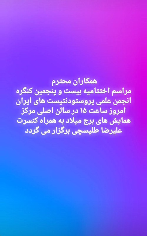 انجمن علمی پروستودونتیست های ایران
