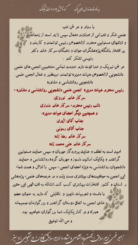 ~ | انجمن روانشناسی و مشاوره …