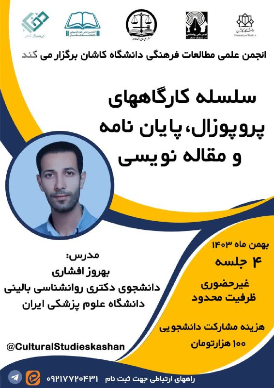 ***📌***انجمن علمی-دانشجویی مطالعات فرهنگی دانشگاه کاشان …