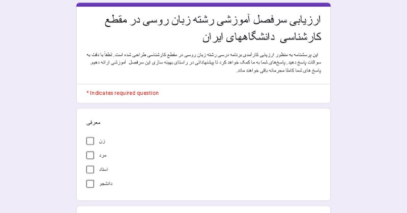 انجمن علمی زبان روسی علامه طباطبایی