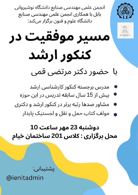 ***?***[انجمن علمی مهندسی صنایع نوشیروانی](https://t.me/ienit) با …
