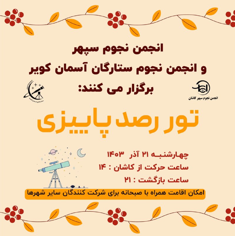***🍁******🍂***تور رصد پاییزی***🍂***