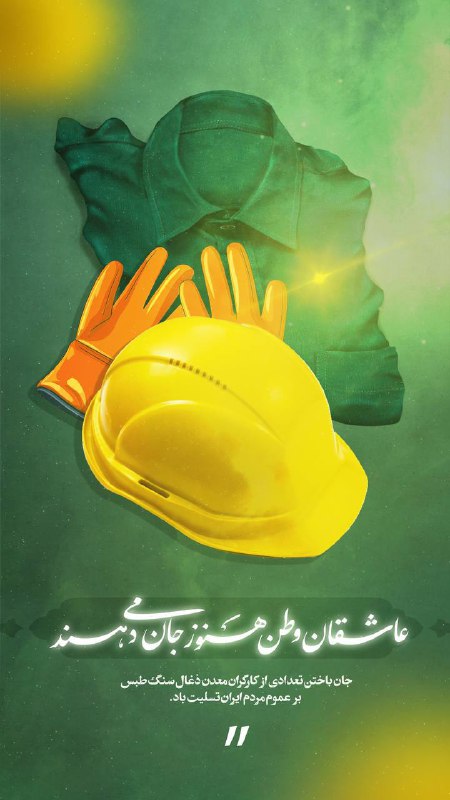 عاشقان وطن هنوز جان می دهند …
