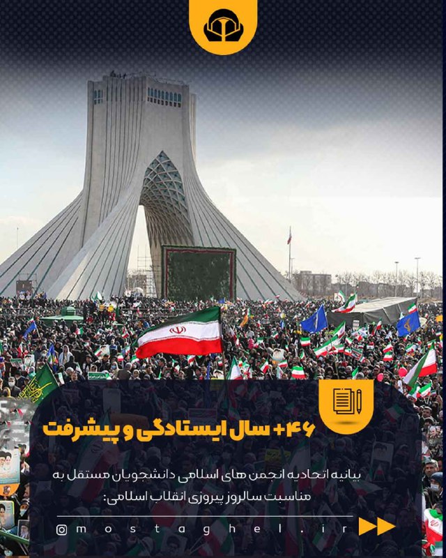 [#بیانیه](?q=%23%D8%A8%DB%8C%D8%A7%D9%86%DB%8C%D9%87) اتحادیه انجمن های اسلامی دانشجویان …