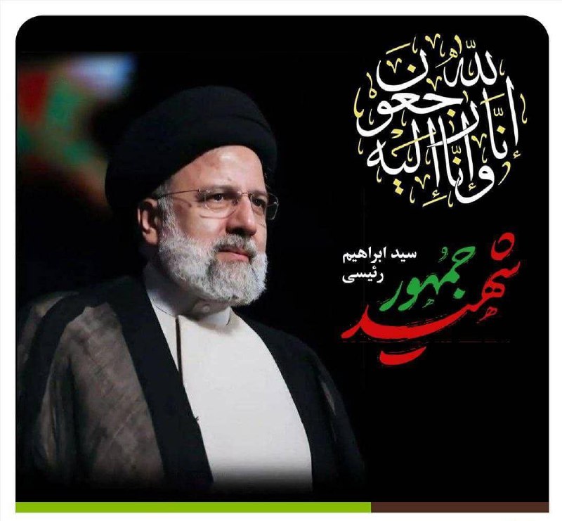 *إِنَّا لِلَّهِ وَإِنَّا إِلَیْهِ رَاجِعُونَ*