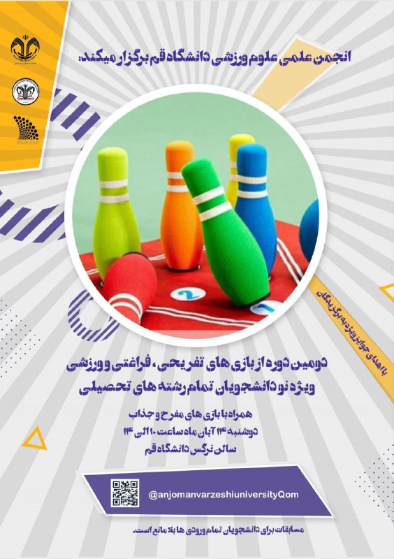 انجمن علمی علوم ورزشی دانشگاه قم …