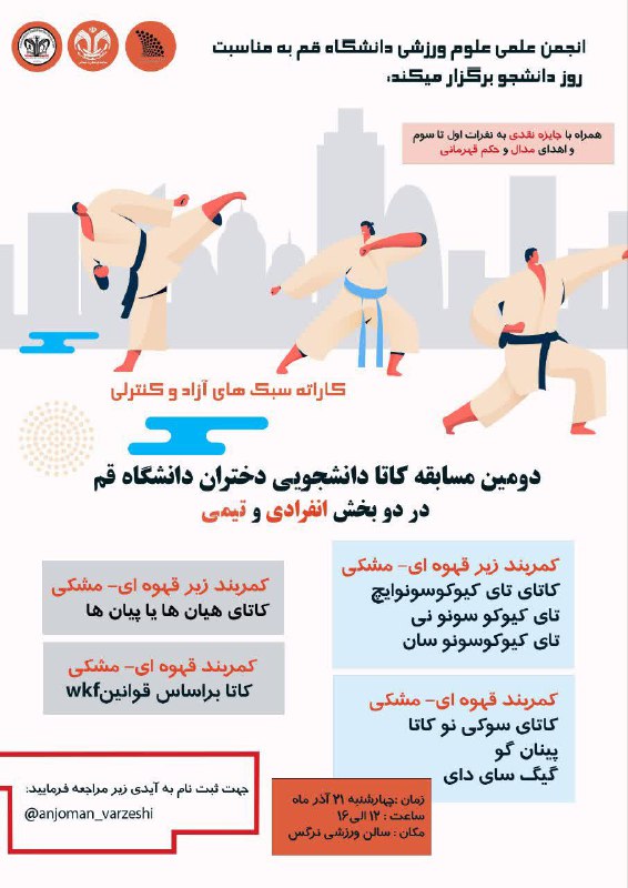 انجمن علمی علوم ورزشی دانشگاه قم …