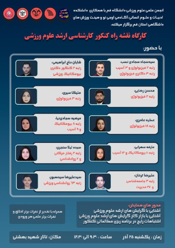 انجمن علمی علوم ورزشی دانشگاه قم …