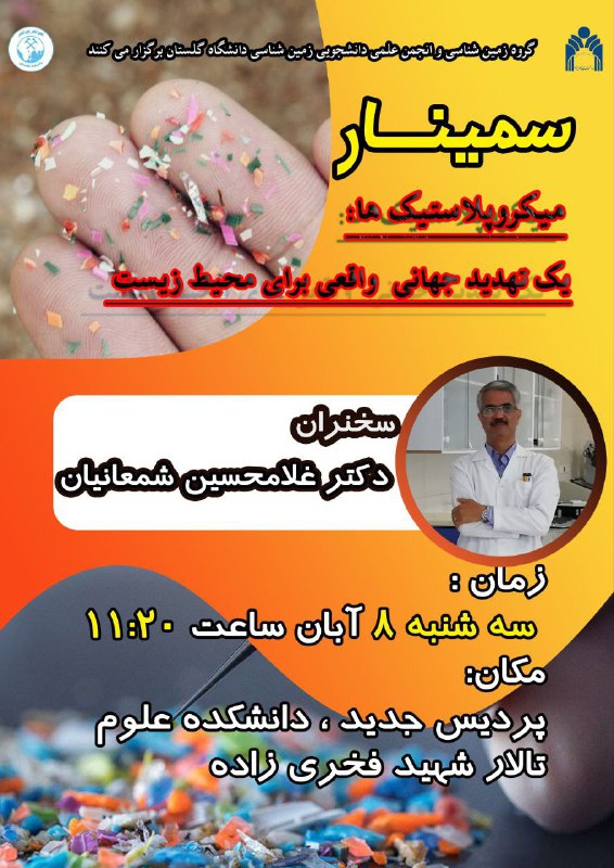 ***?***گروه زمین شناسی \_ انجمن علمی …