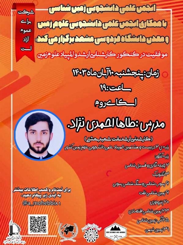 ***?***انجمن علمی دانشجویی زمین شناسی دانشگاه …