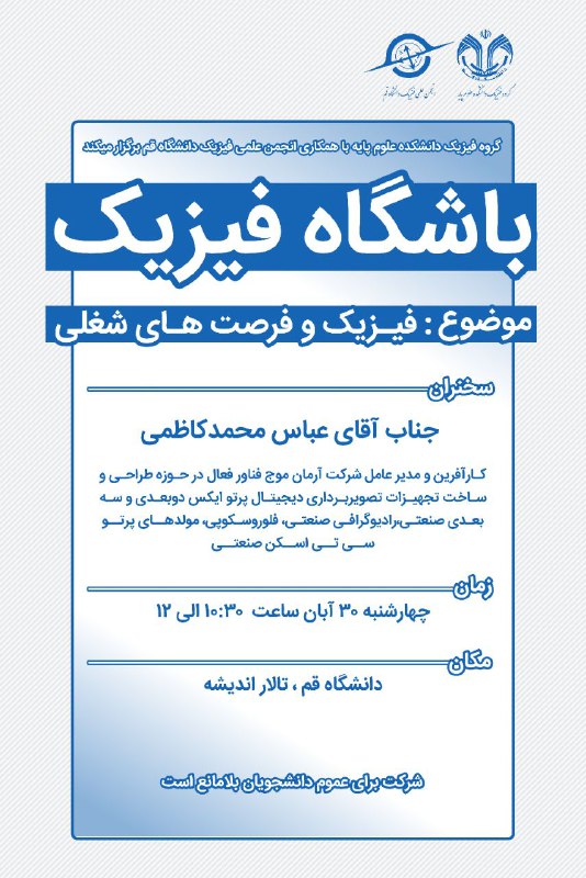 ***?***گروه فیزیک دانشگاه قم با همکاری …