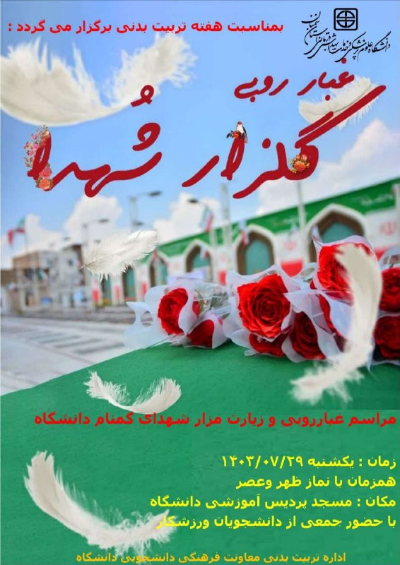 ***?*** به مناسبت هفته تربیت بدنی؛