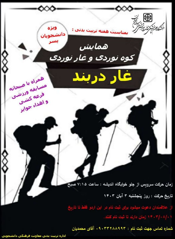***?*** همایش کوهنوردی و غار نوردی …