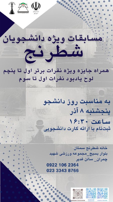 **هیئت شطرنج شهرستان سمنان به‌مناسبت روز …