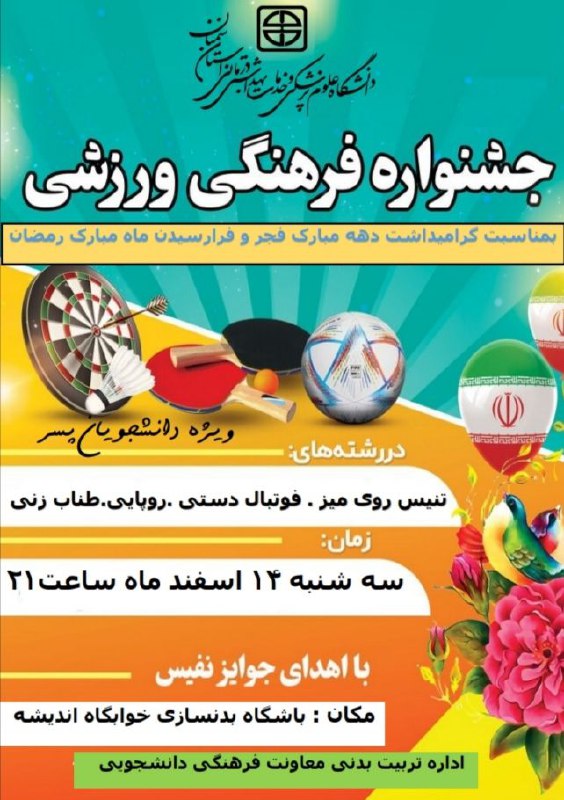 **اطلاعیه ورزشی**