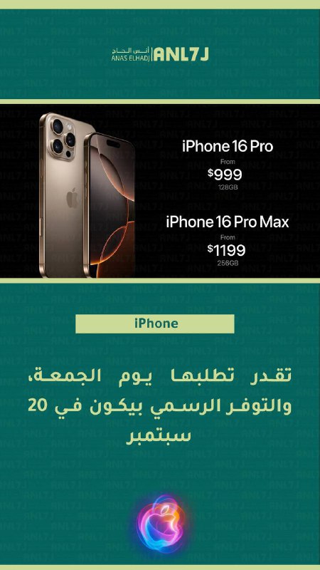 أنس الحاج - Anas Elhadj