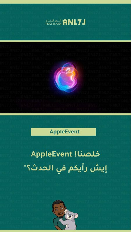 أنس الحاج - Anas Elhadj