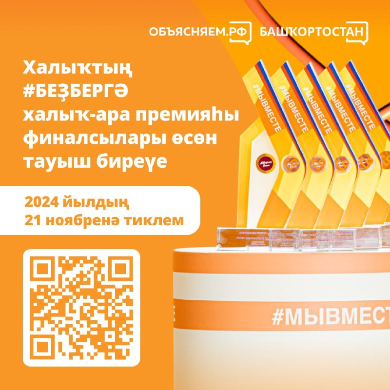 ***🏆*** 2024 йылдың 21 ноябренә тиклем …