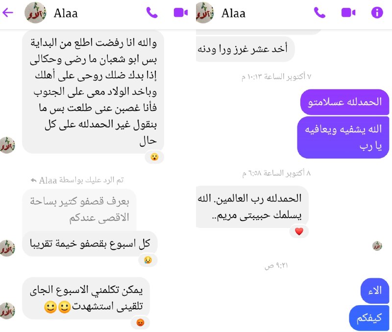 صديقتي آلاء ماردت ،لأنها ارتقت شهيدة …