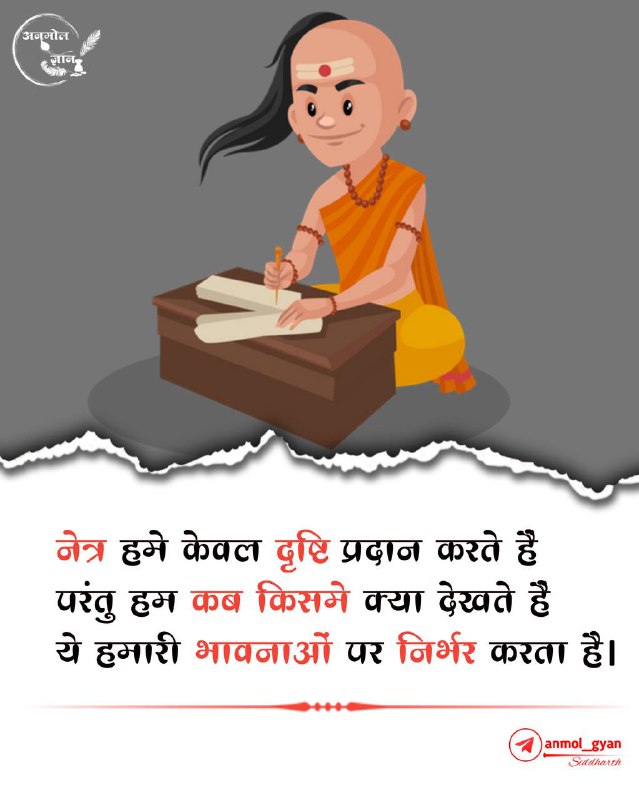 **नेत्र हमे केवल दृष्टि प्रदान करते …