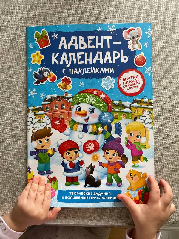 Пока мы делали задание [из Адвент-календаря](https://www.wildberries.ru/catalog/14337208/detail.aspx?targetUrl=GP&amp;size=42633157) …